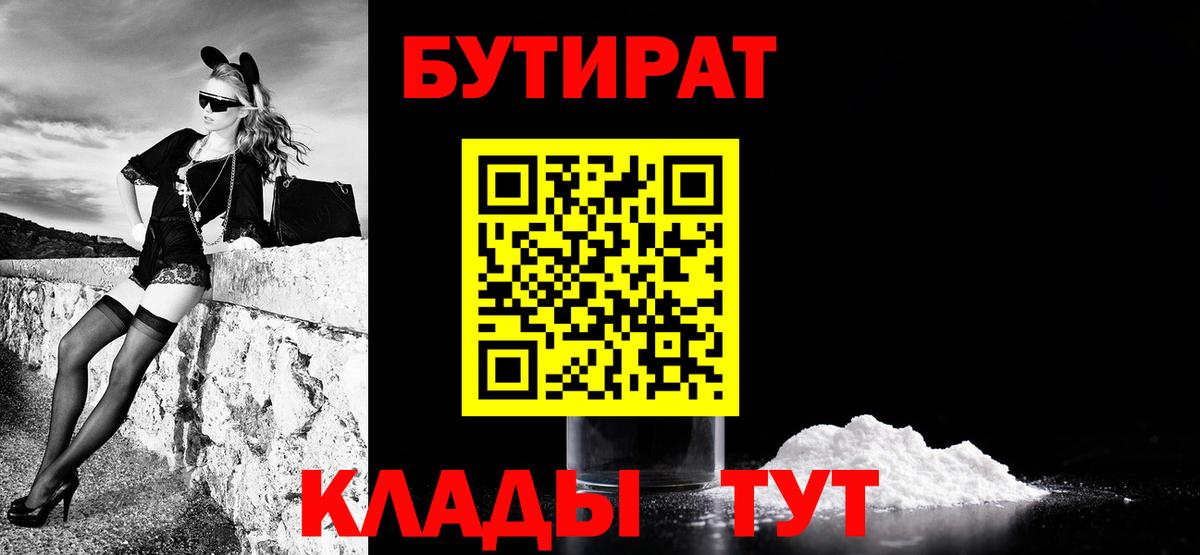 Бутират буратино  Вход с VPN  Клин 