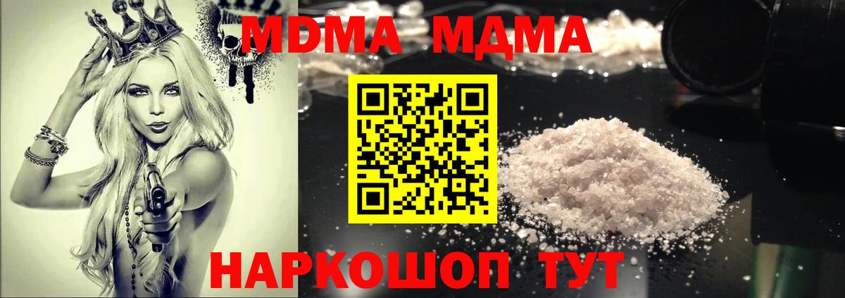 MDMA молли Клин