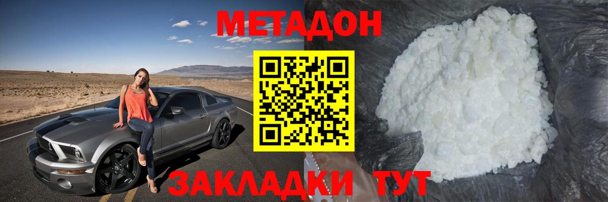Метадон белоснежный Клин