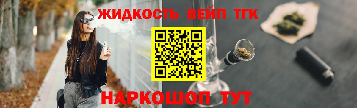 ТГК вейп с тгк  ТГК гашишное масло  Клин  Вход с VPN 